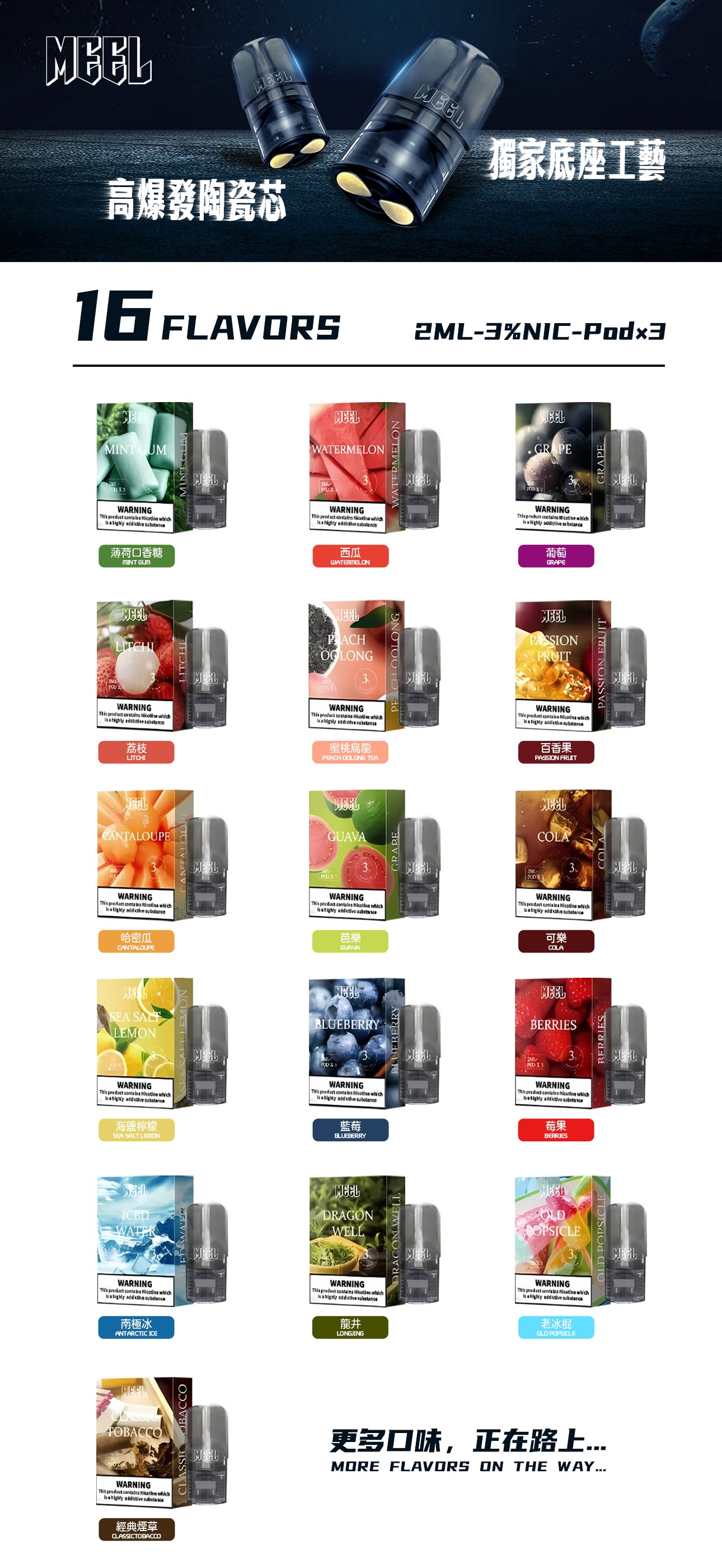 meel 一代煙彈 升級版 多種口味 適用一代主機