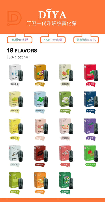 新升級 diya叮啞 一代煙彈 霧化彈 通配一代煙彈