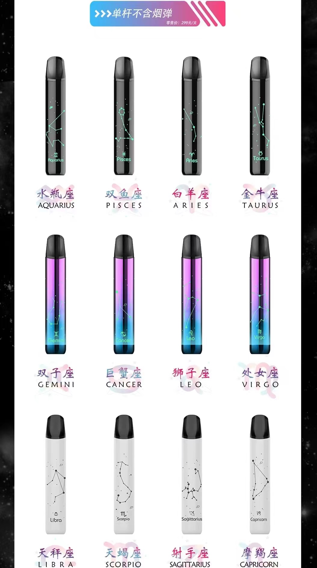 SAICO炫刻 十二星座主機  一代電子煙桿