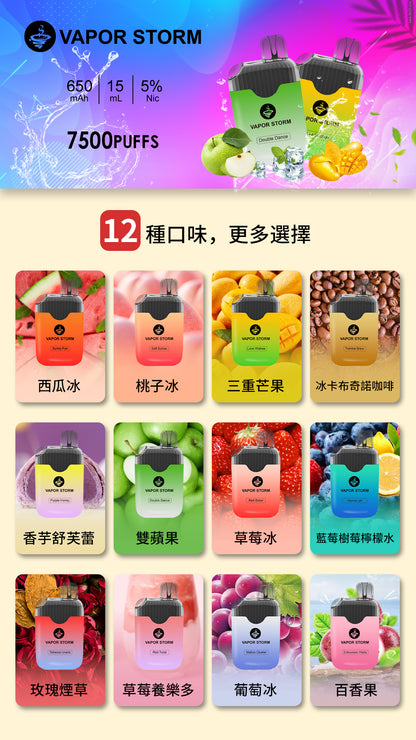 VAPOR STORM 風暴7500口 拋棄式 可充電
