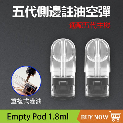 五代側注油 煙彈空殼 可重複使用空倉