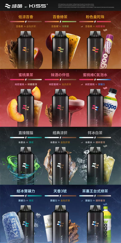 哇酷 kis5 拋棄式菸 6500口 自由混搭雙口味 雙芯組合