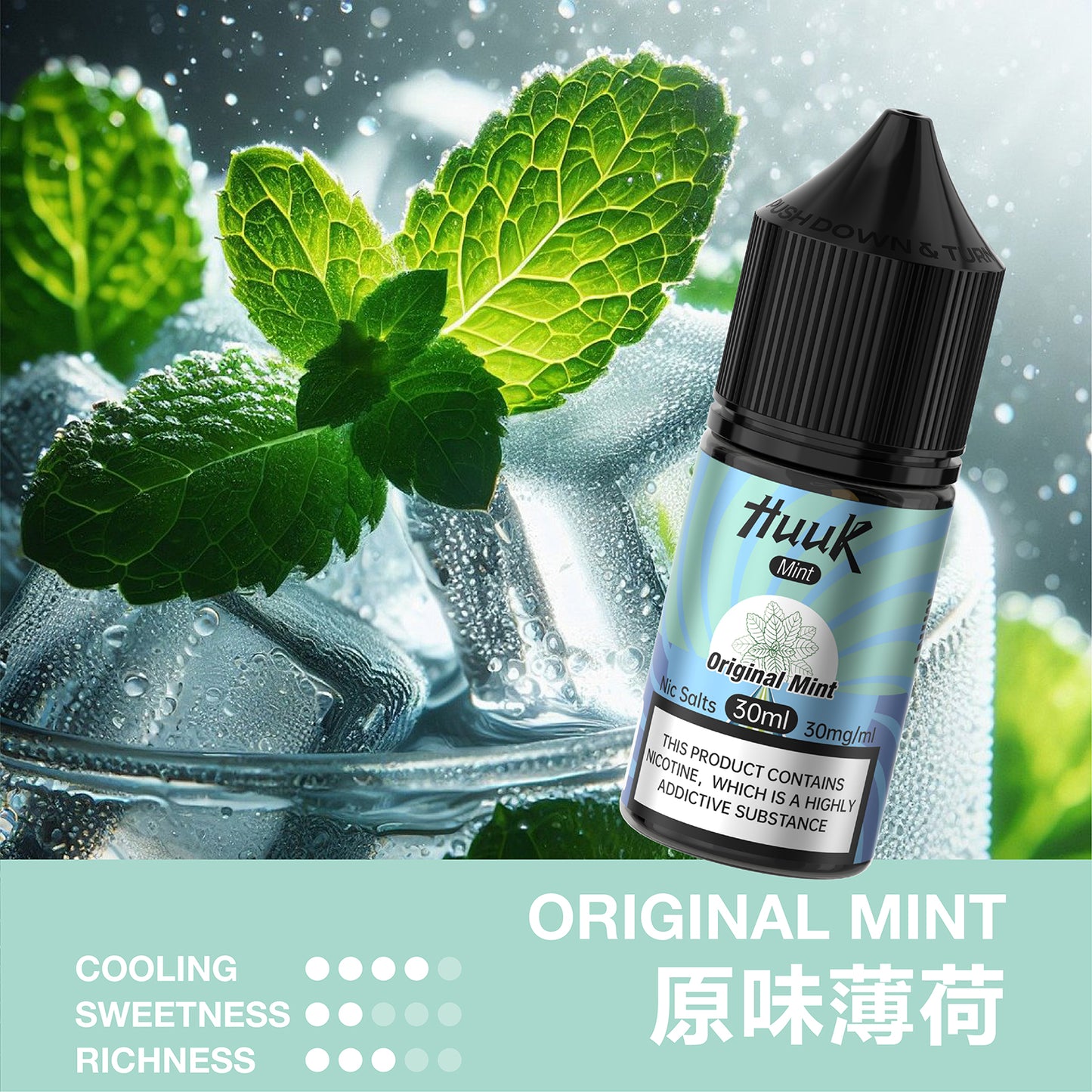 MEHA HUUK 虎克 天然薄荷系列 電子煙油