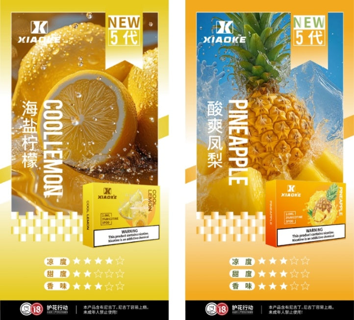 梟客XIAOKE 通用五代煙彈 2ml*3顆 25種口味