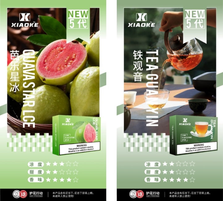 梟客XIAOKE 通用五代煙彈 2ml*3顆 25種口味