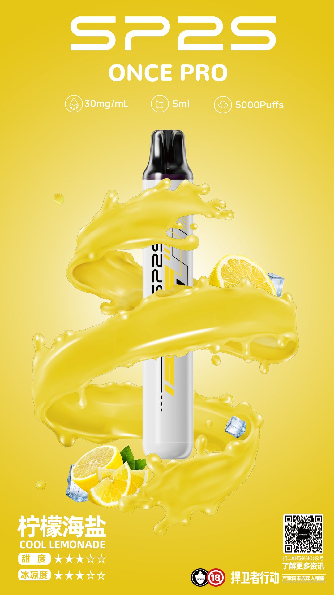 SP2S 5000口 拋棄式/一次性電子煙