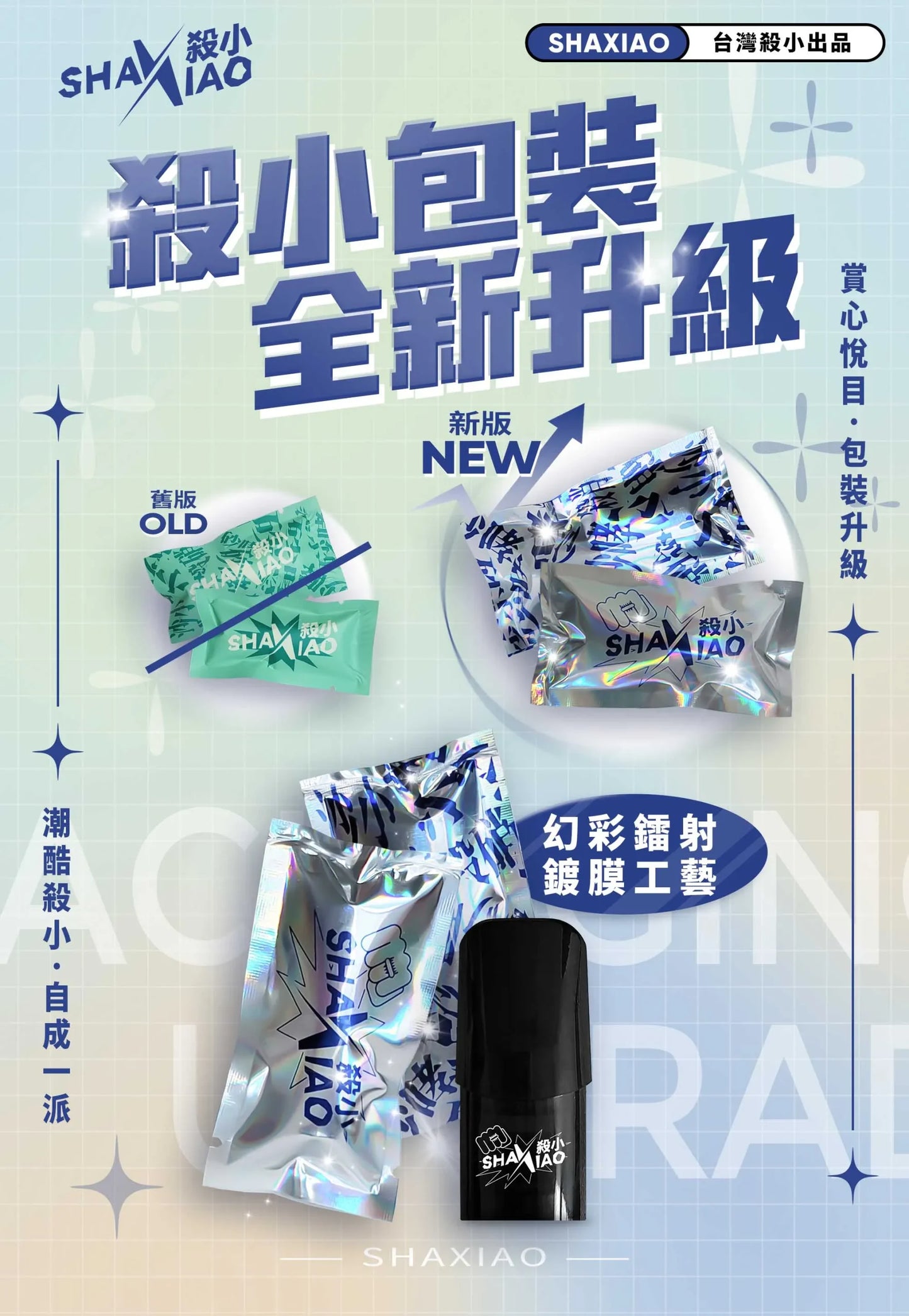 殺小ShaXiao 通用SP2s/LANA/ILIA/TUTX主機 正品殺小電子菸 一代霧化彈