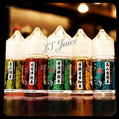 原裝正品 小茶山系列菸油 電子煙油 小茶山 30ml/30mg