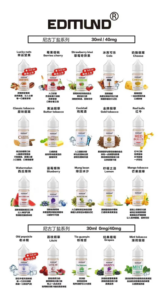 EDMOUND 歐姆煙油 電子菸油 丁鹽菸油 30ml/40mg