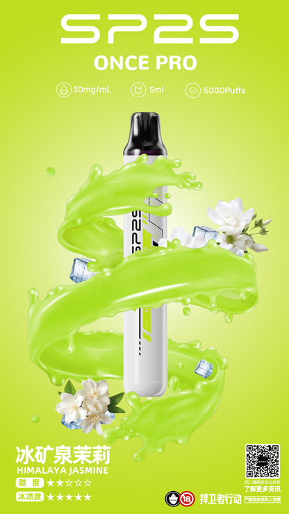 SP2S 5000口 拋棄式/一次性電子煙