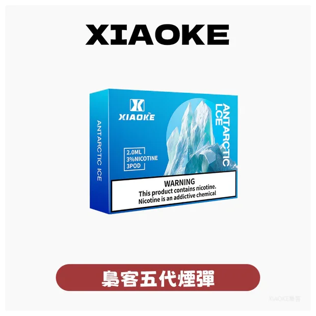 梟客XIAOKE 通用五代煙彈 2ml*3顆 25種口味