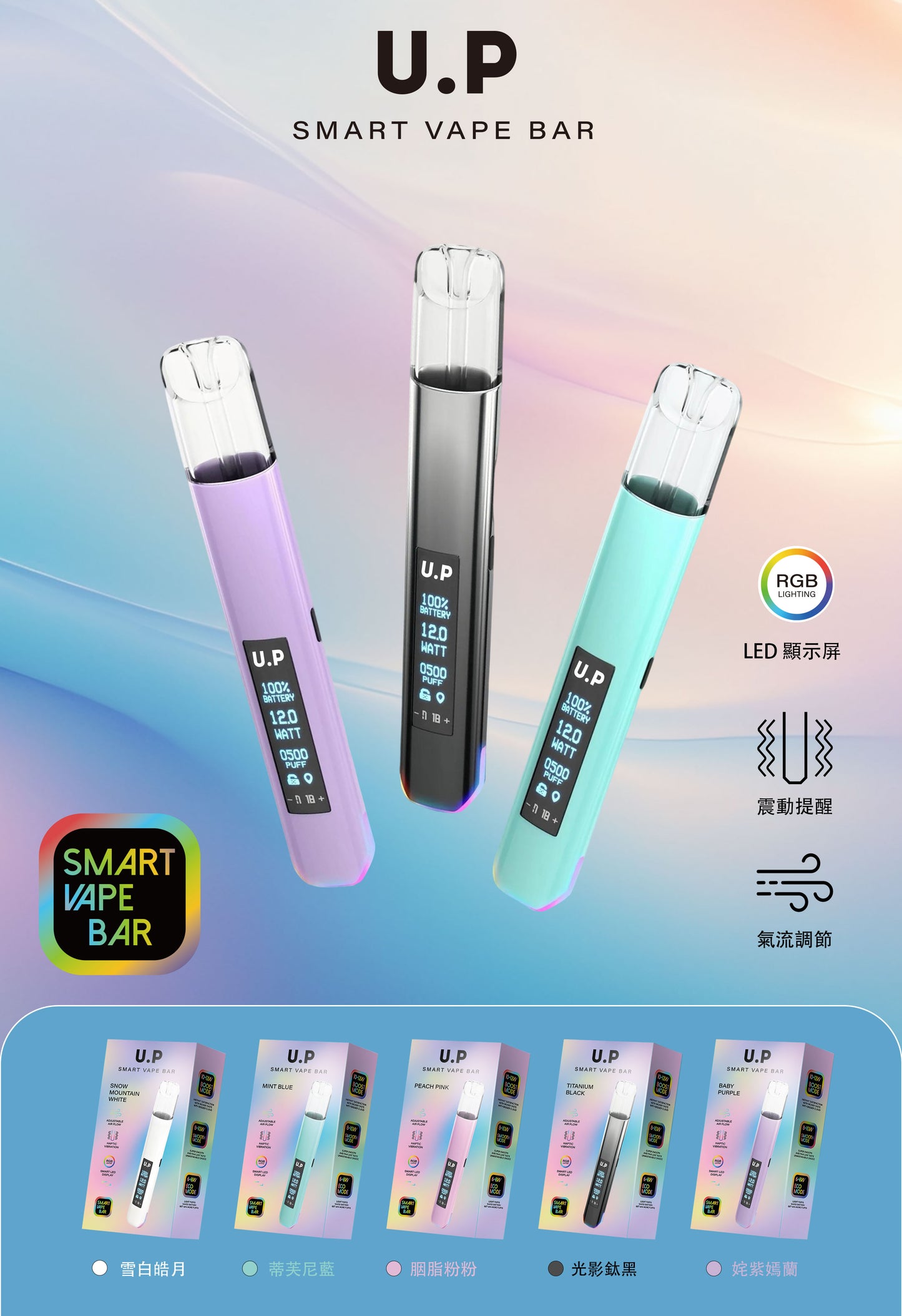 UP 主機 熒幕顯示 七彩發光 通用一代煙桿 多檔位調節