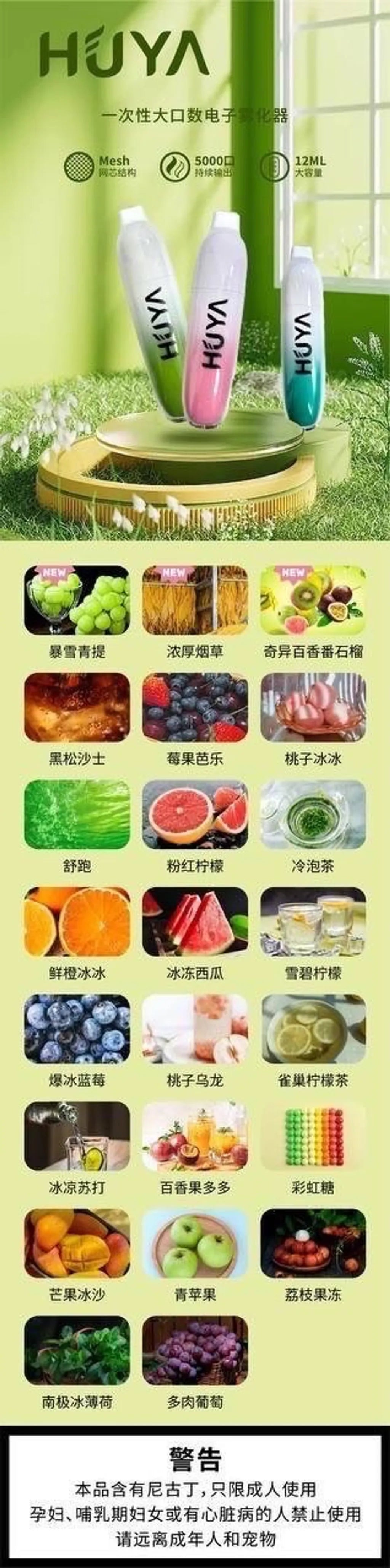 HUYA  BAR 虎牙拋棄式 5000口 一次性電子煙