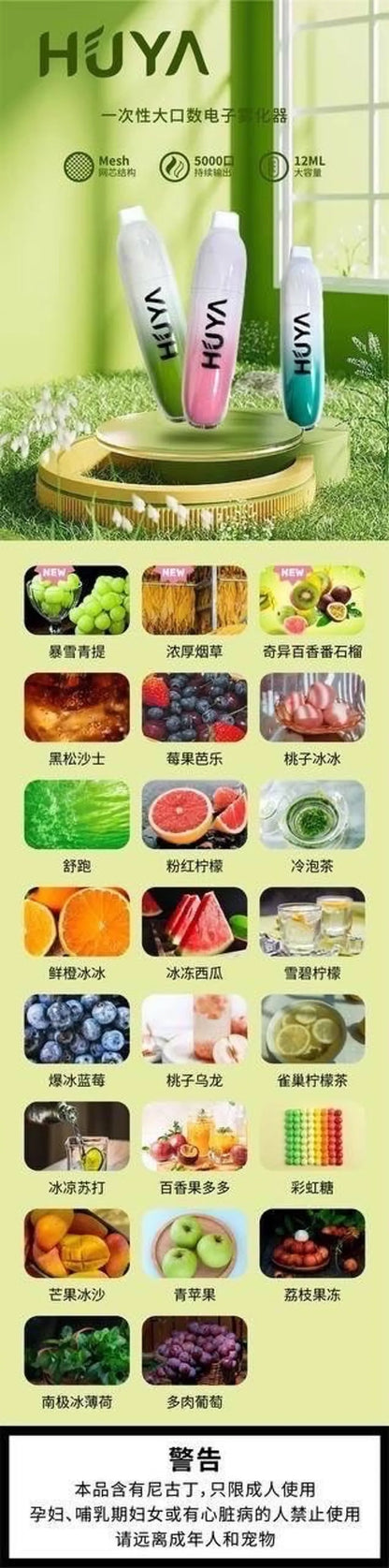 HUYA  BAR 虎牙拋棄式 5000口 一次性電子煙