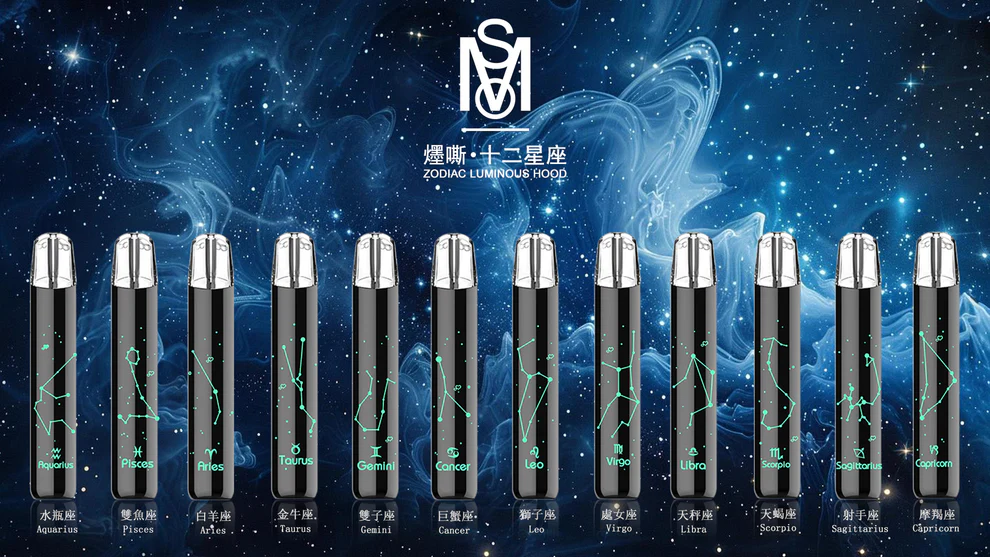 MOS爅嘶 十二星座主機 一代通用發光煙桿