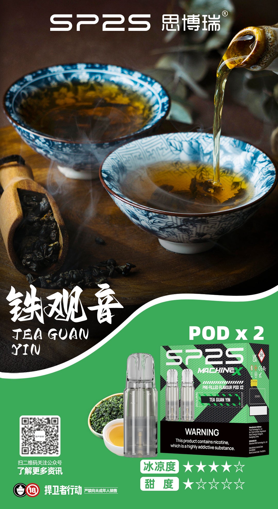 SP2S MACHINE X 專用菸彈 一盒2顆 4ml/顆