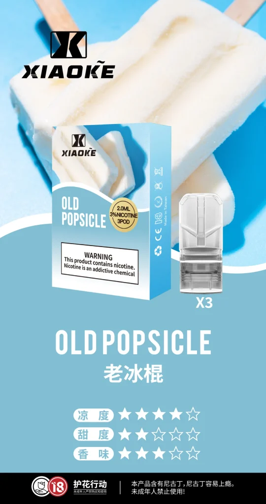 梟客XIAOKE 通用一代煙彈 2ml*3顆 20種口味