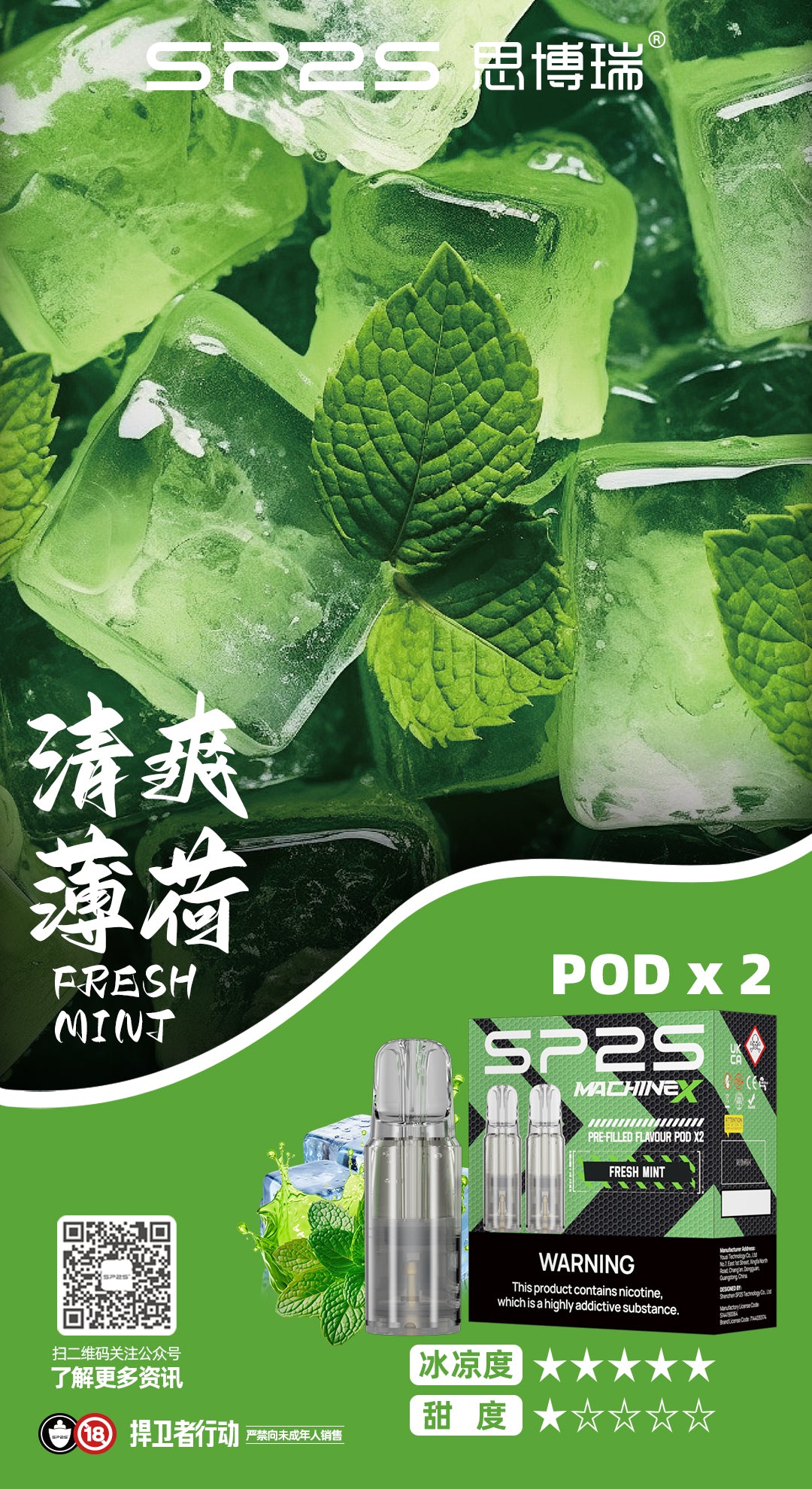 SP2S MACHINE X 專用菸彈 一盒2顆 4ml/顆