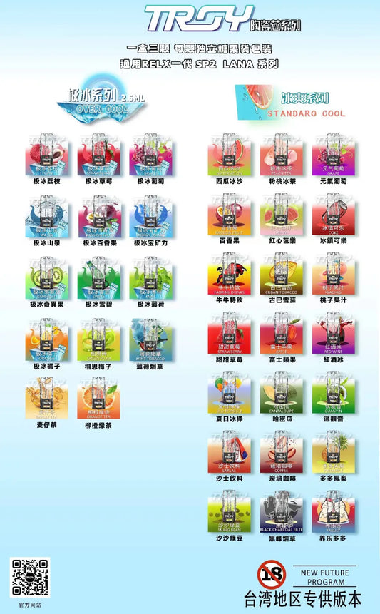 TROY特洛依 一代菸彈 通用一代主機