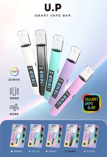 UP 主機 熒幕顯示 七彩發光 通用一代煙桿 多檔位調節