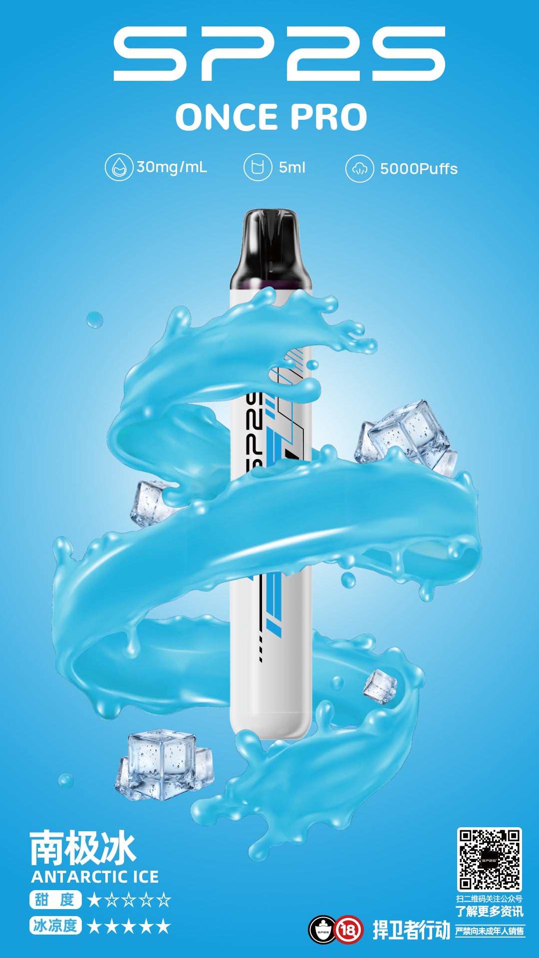 SP2S 5000口 拋棄式/一次性電子煙