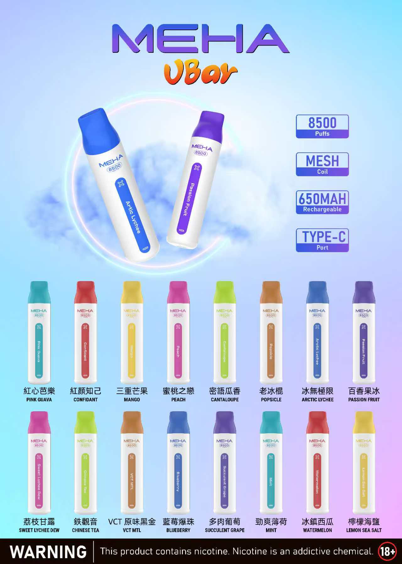 MEHA魅嗨 拋棄式電子煙 魅嗨小白條 8500口 一次性菸