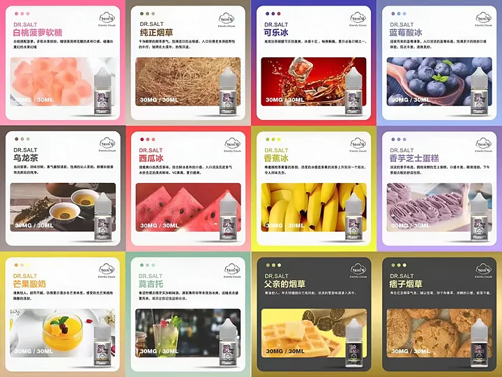 DR SALT 鹽博士 二代煙油系列 尼古丁菸油 30ML 30MG