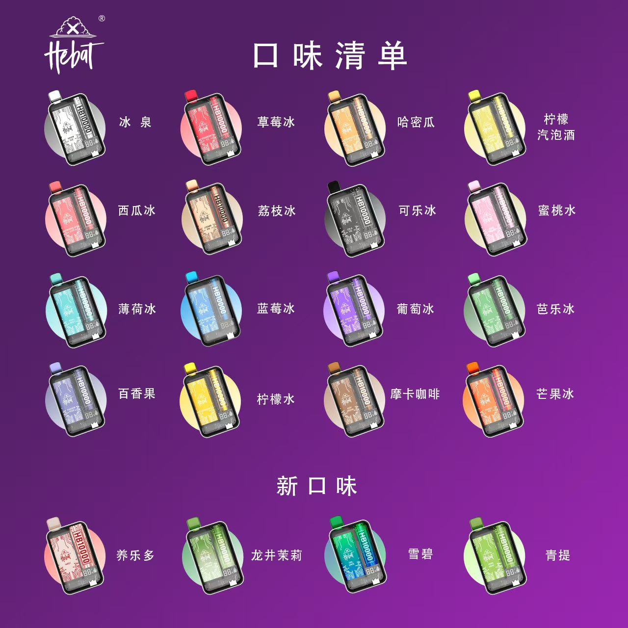 Hebat喜貝一次性 10000口 可充電 一次性/拋棄式/電子煙
